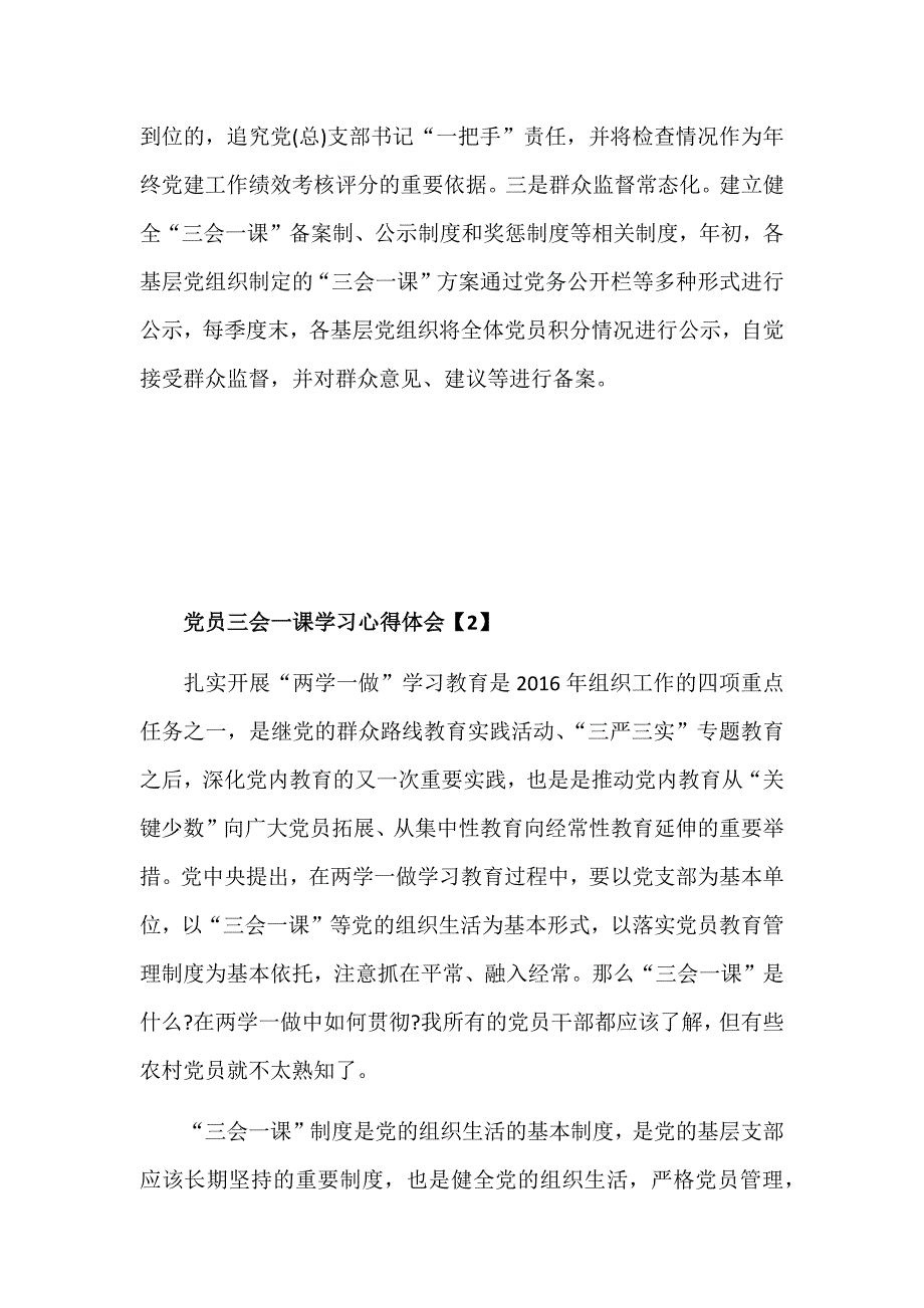 2017年落实三会一课制度心得体会两篇合集七_第3页