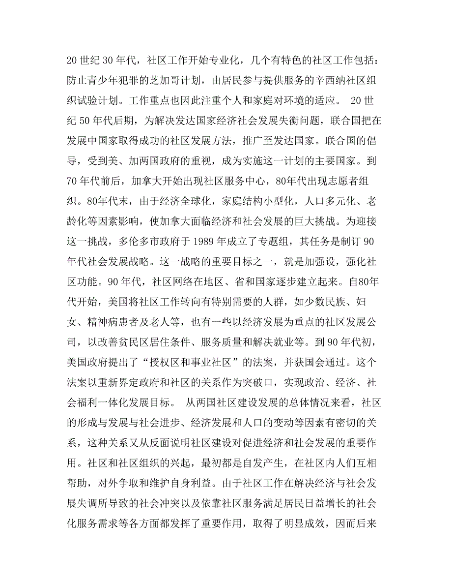 民政部赴加拿大、美国社区建设培训考察报告_第2页