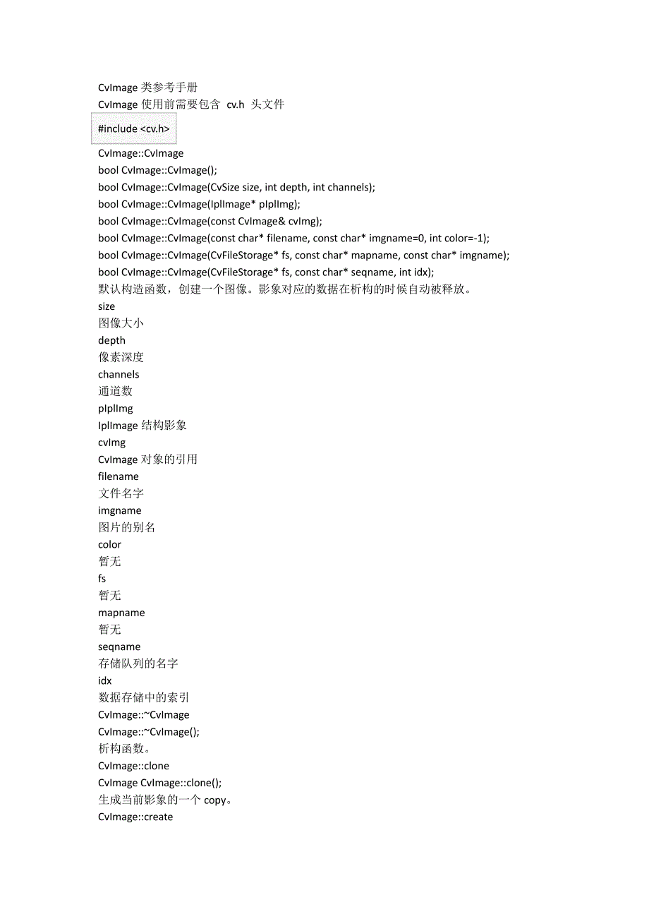 CvImage类参考手册_第1页