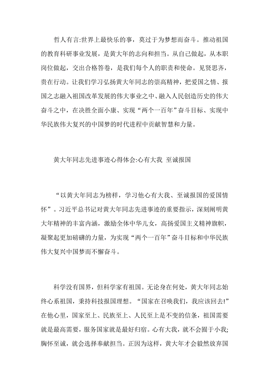 黄大年同志先进事迹心得体会两份范文稿_第3页