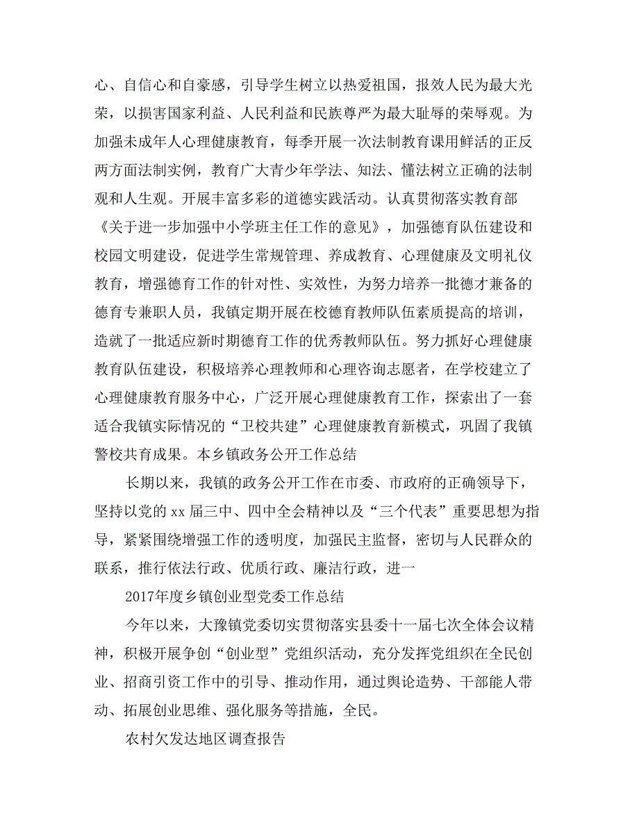 2017年11月乡镇未成年人思想道德建设工作总结_第3页