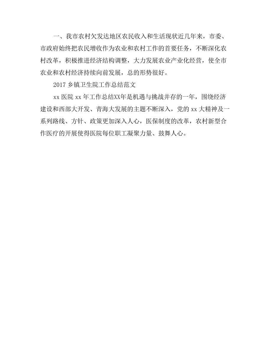 2017年11月乡镇未成年人思想道德建设工作总结_第4页