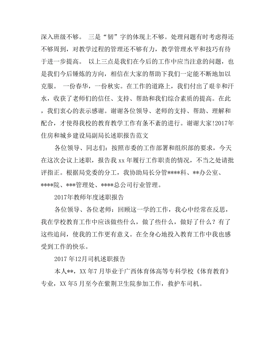 2017年12月教务处个人述职报告_第3页