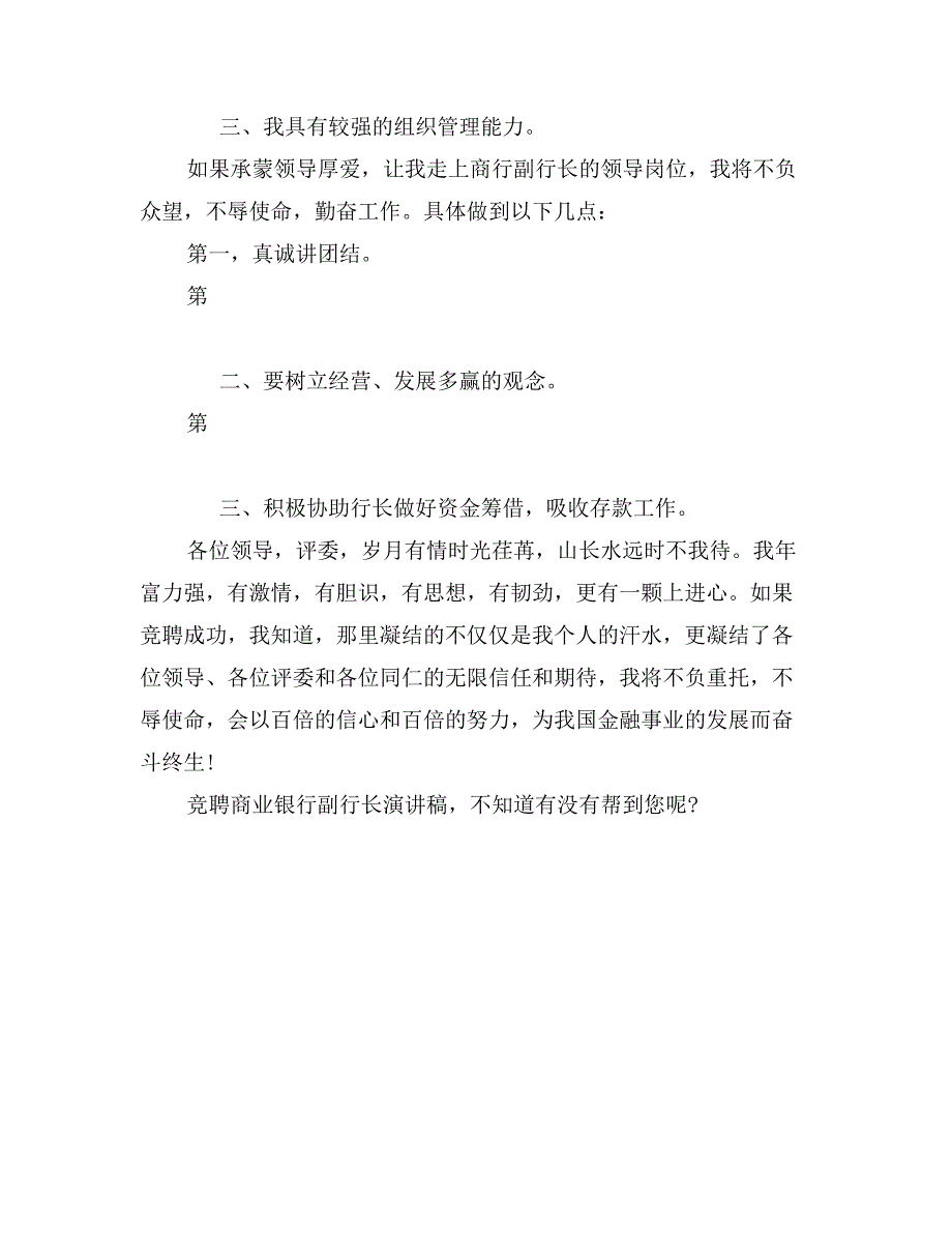 最新竞聘商业银行副行长演讲稿_第2页