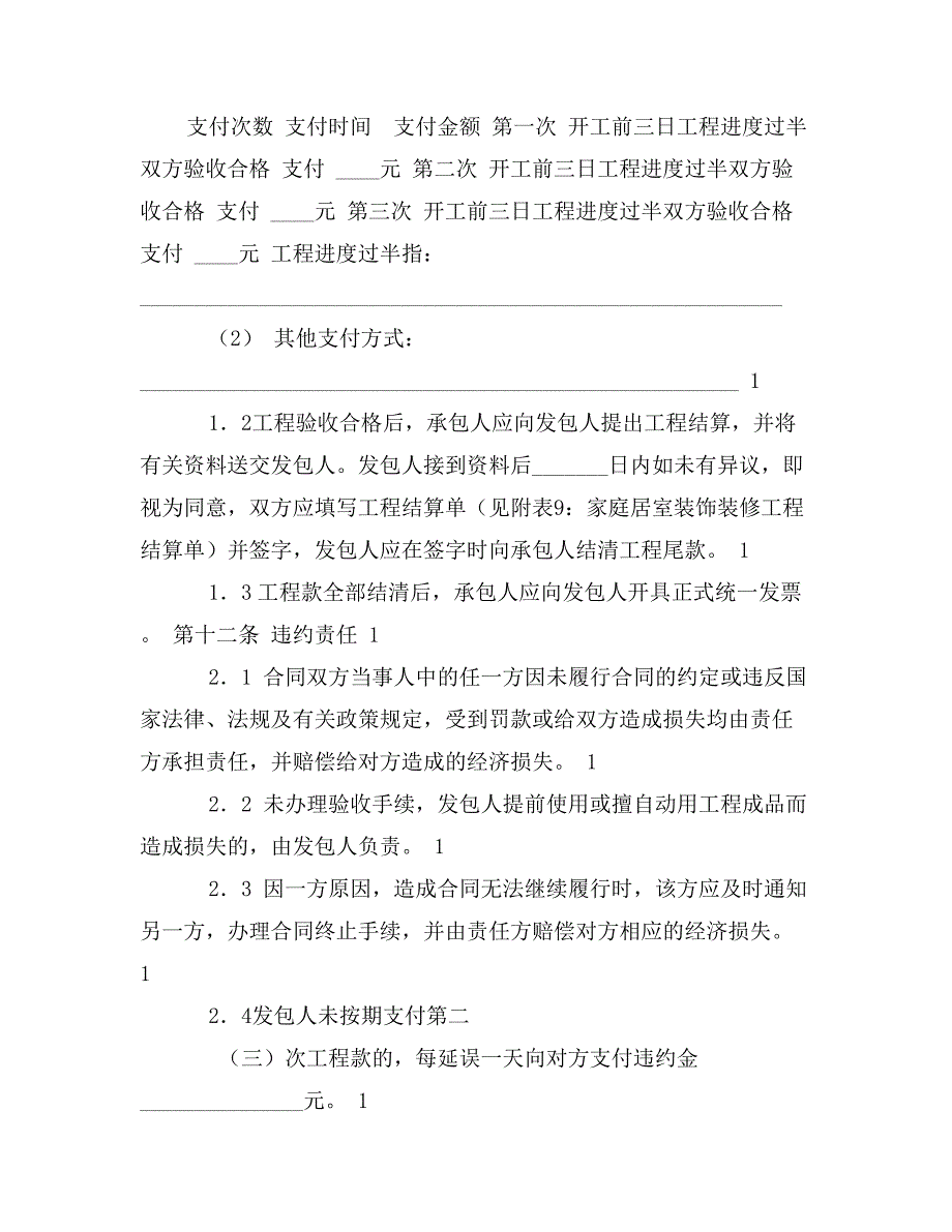 江苏省无锡市家庭居室装饰装修工程施工合同（示范文本）_第3页