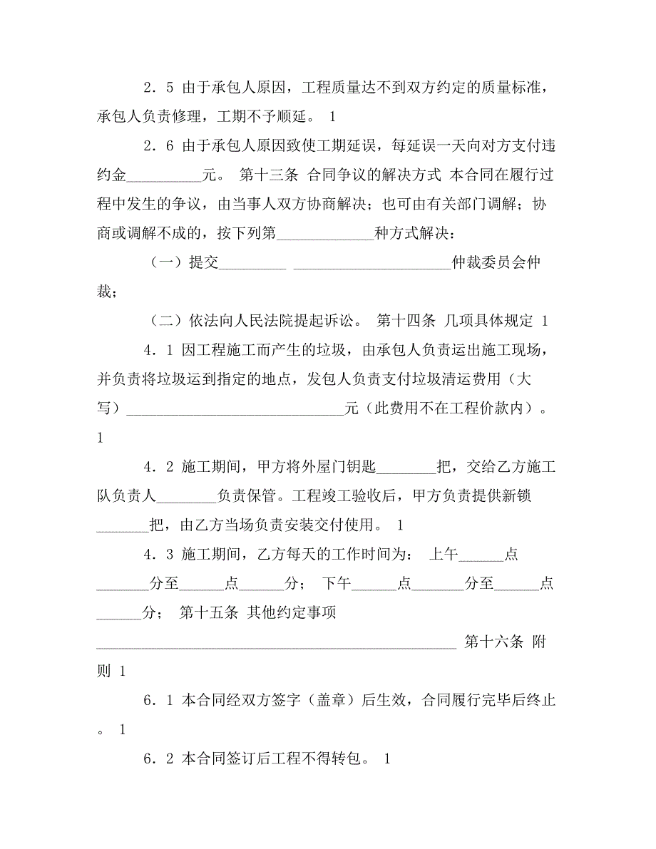 江苏省无锡市家庭居室装饰装修工程施工合同（示范文本）_第4页