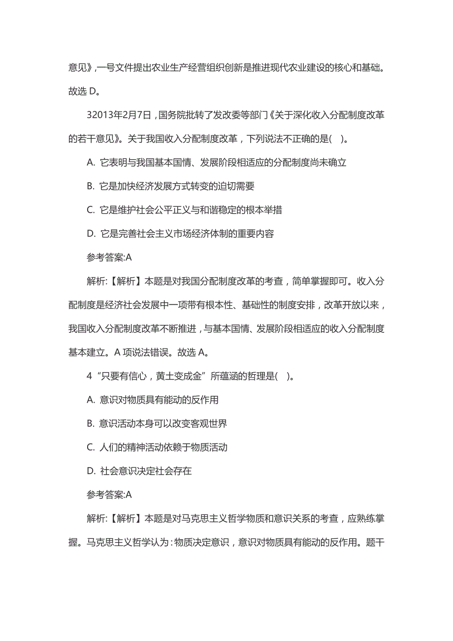 2014年南通启东市事业单位历年真题下载_第2页