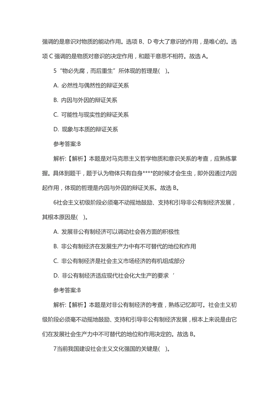 2014年南通启东市事业单位历年真题下载_第3页