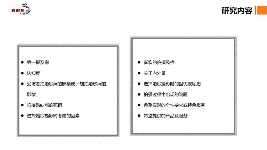 2015北京婚纱摄影市场调研报告（已完成）_第5页