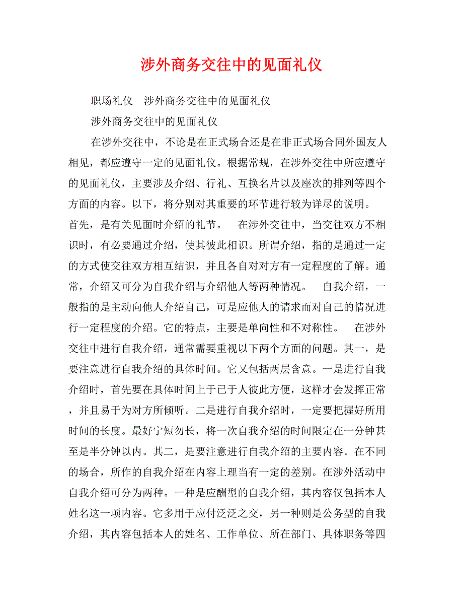 涉外商务交往中的见面礼仪_第1页