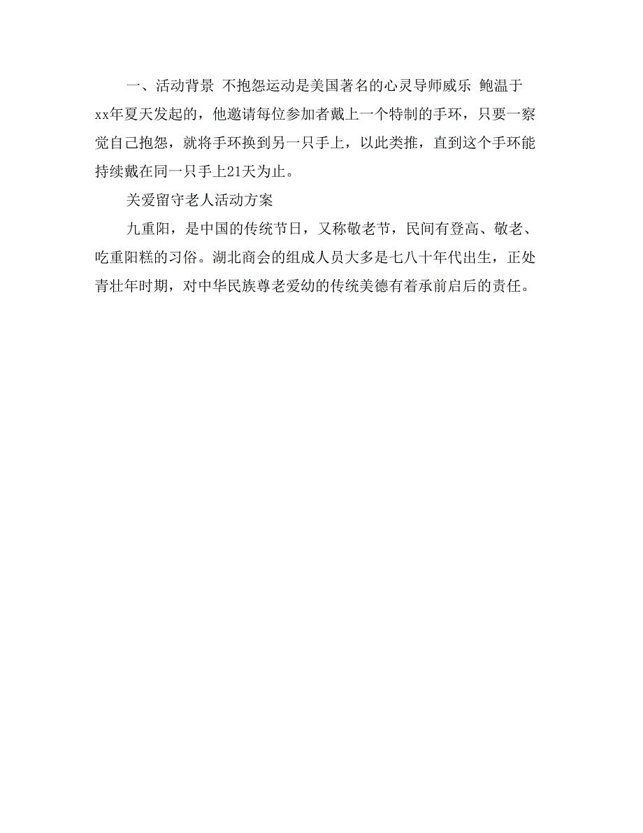 燃气集团年会策划年度庆典_第4页