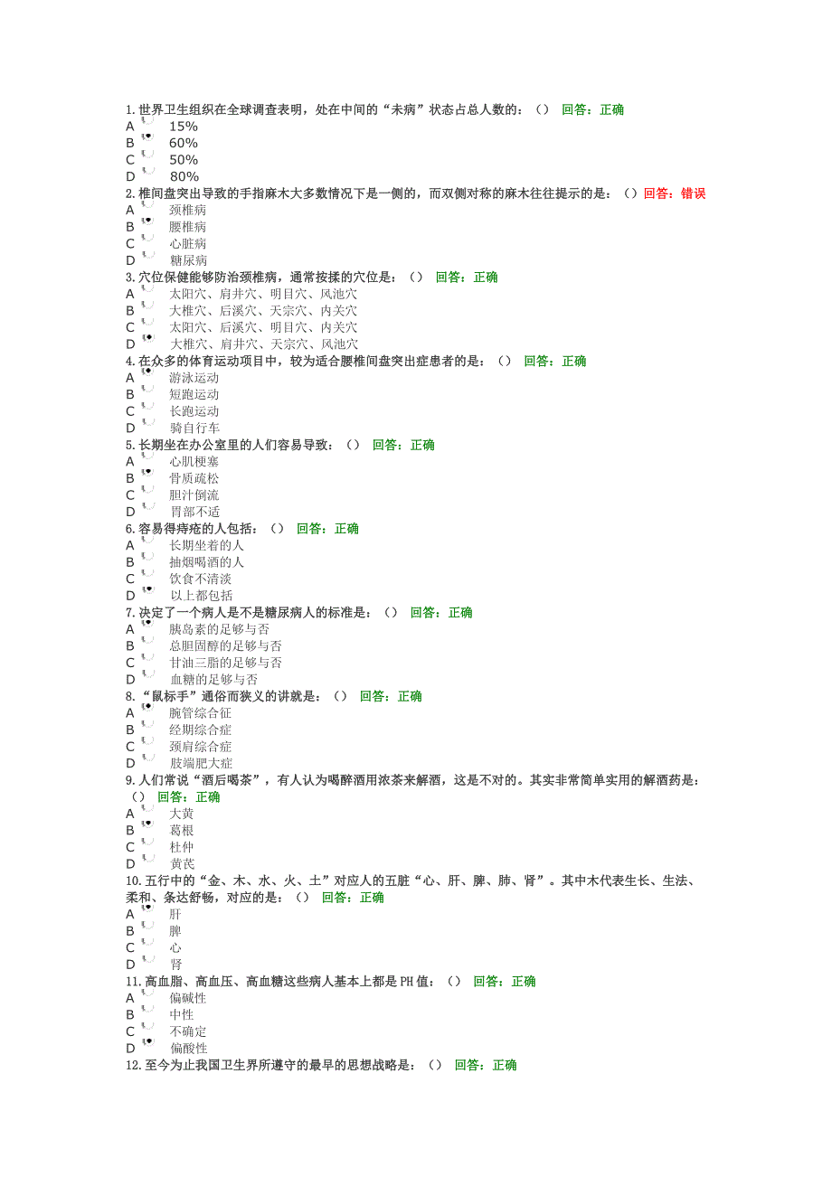 求己不求医讲义及试题答案_第1页