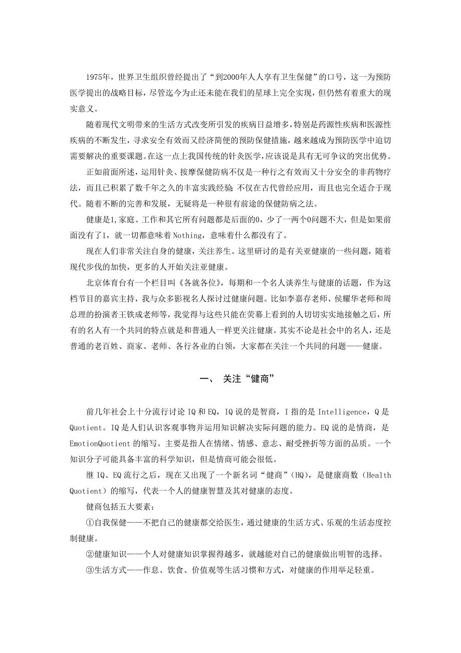 求己不求医讲义及试题答案_第4页