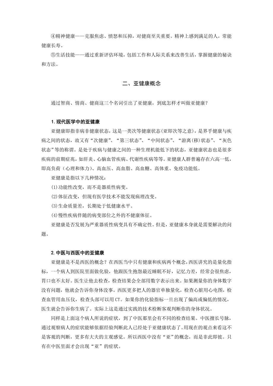 求己不求医讲义及试题答案_第5页