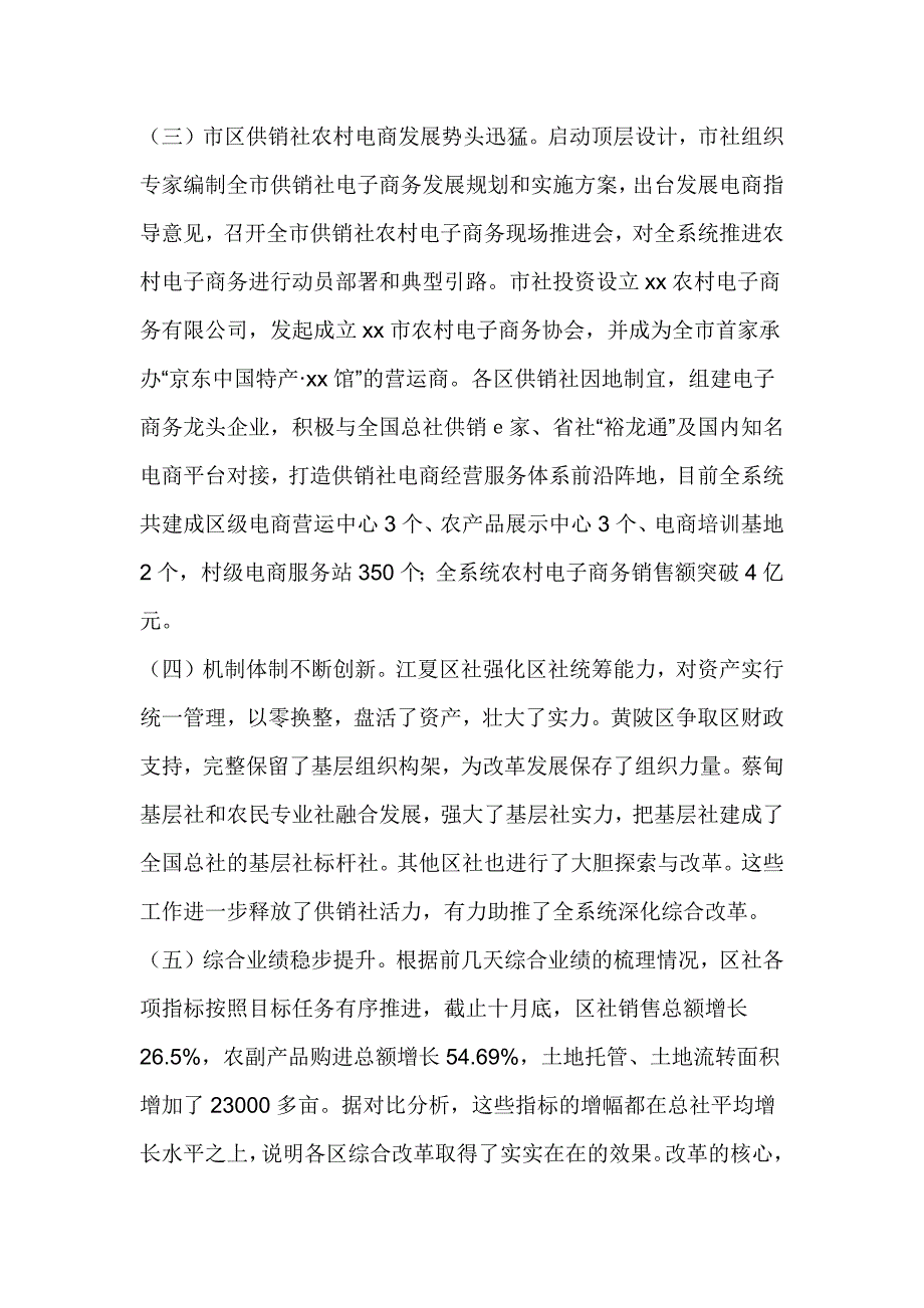 全市供销社综合改革暨基层组织建设工作推进会讲话稿_第3页