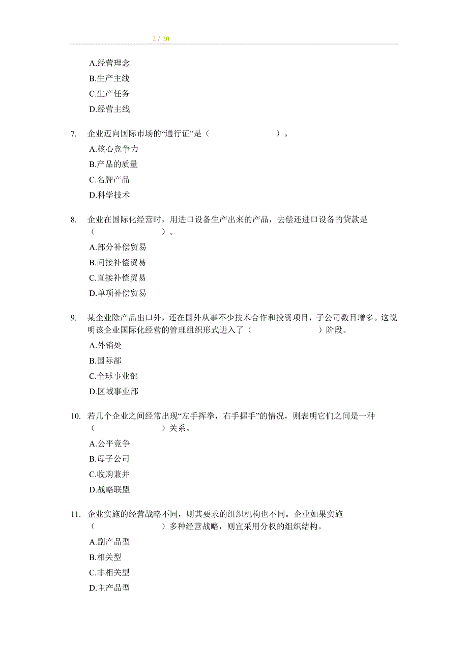 2003年经济师中级工商管理专业知识与实务试题及答案_第2页