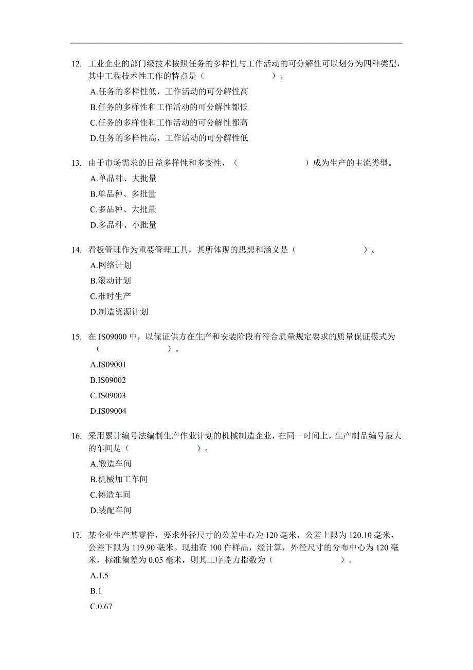 2003年经济师中级工商管理专业知识与实务试题及答案_第3页