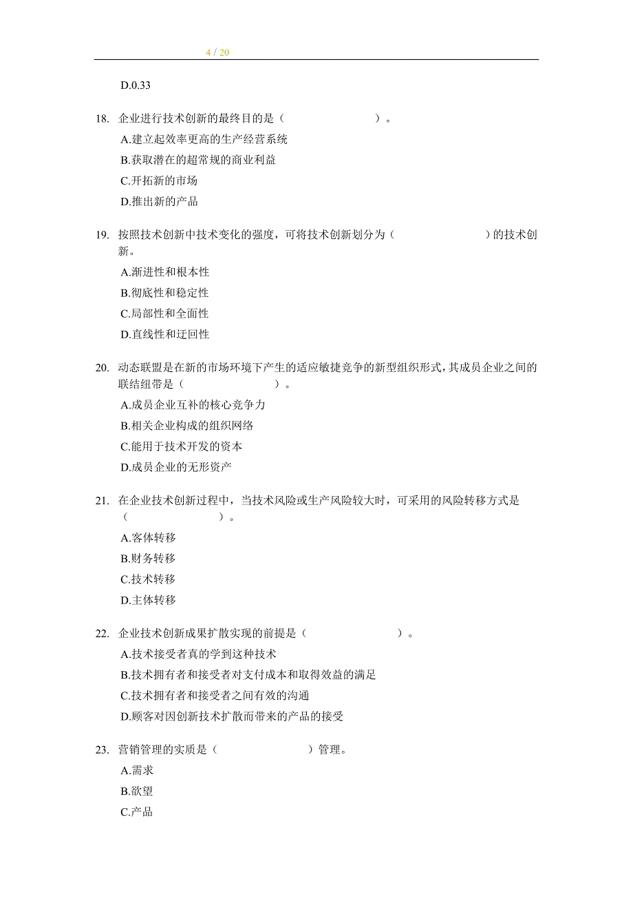 2003年经济师中级工商管理专业知识与实务试题及答案_第4页