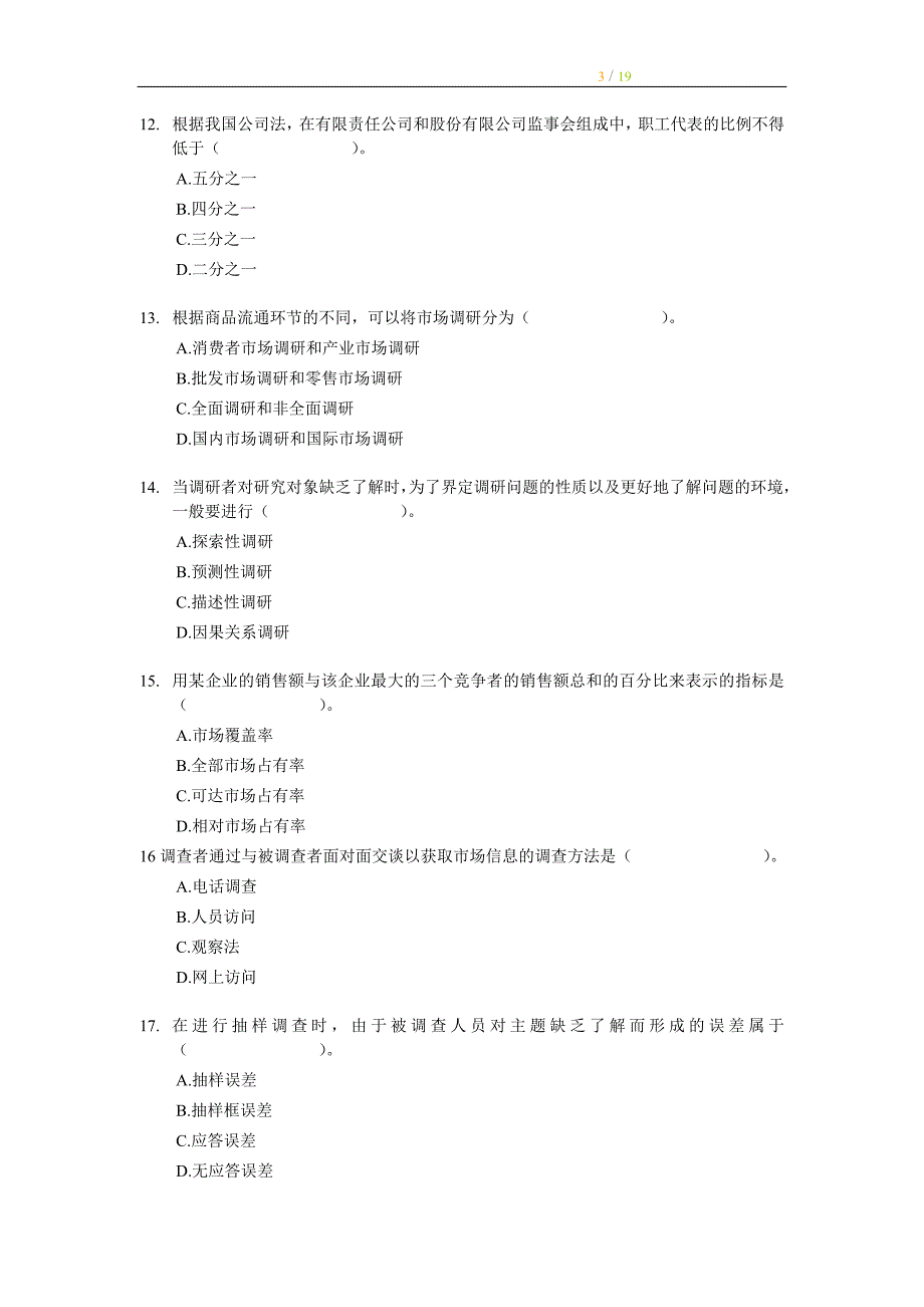 2010年经济师中级工商管理专业知识与实务试题及答案_第3页