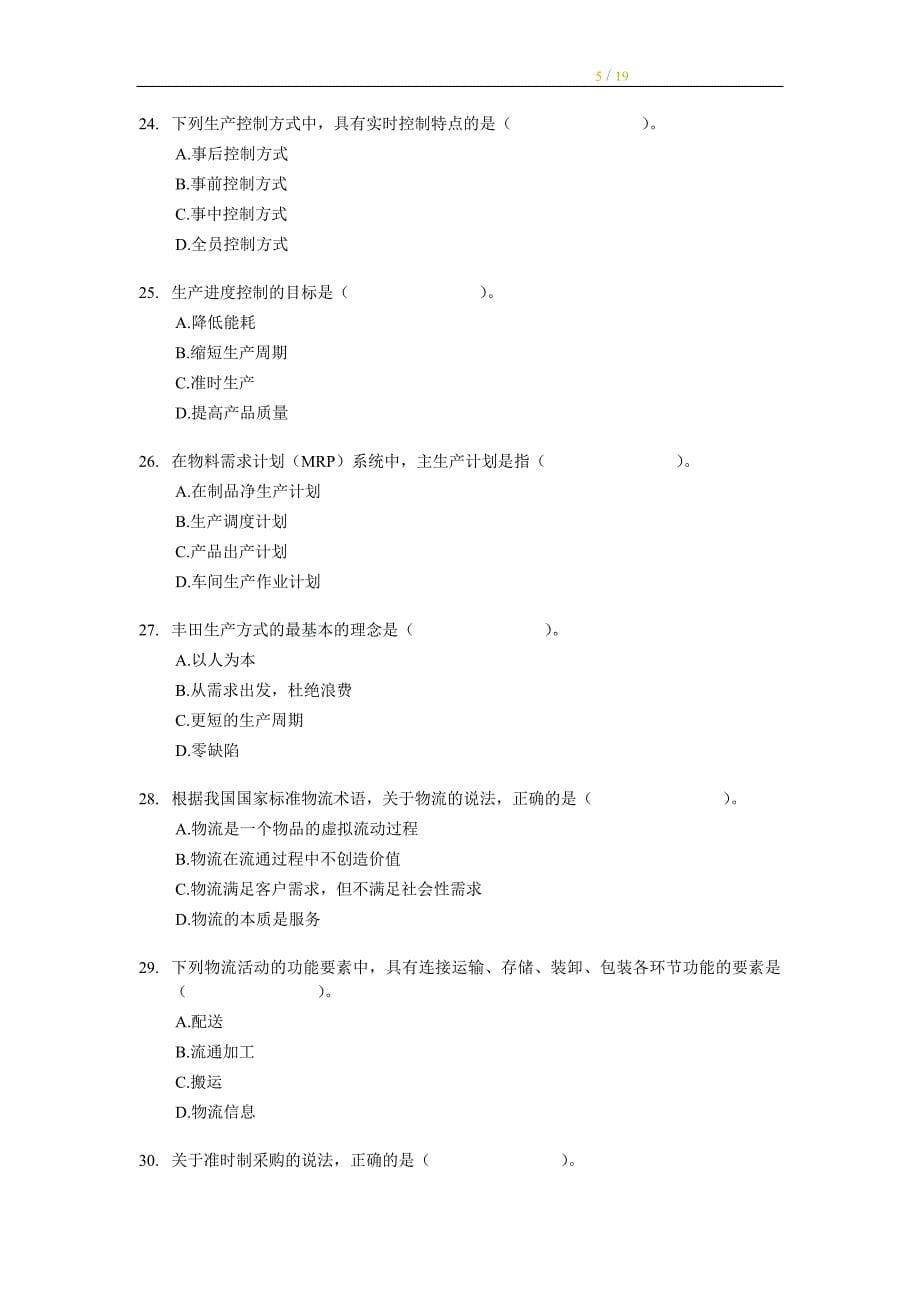 2010年经济师中级工商管理专业知识与实务试题及答案_第5页