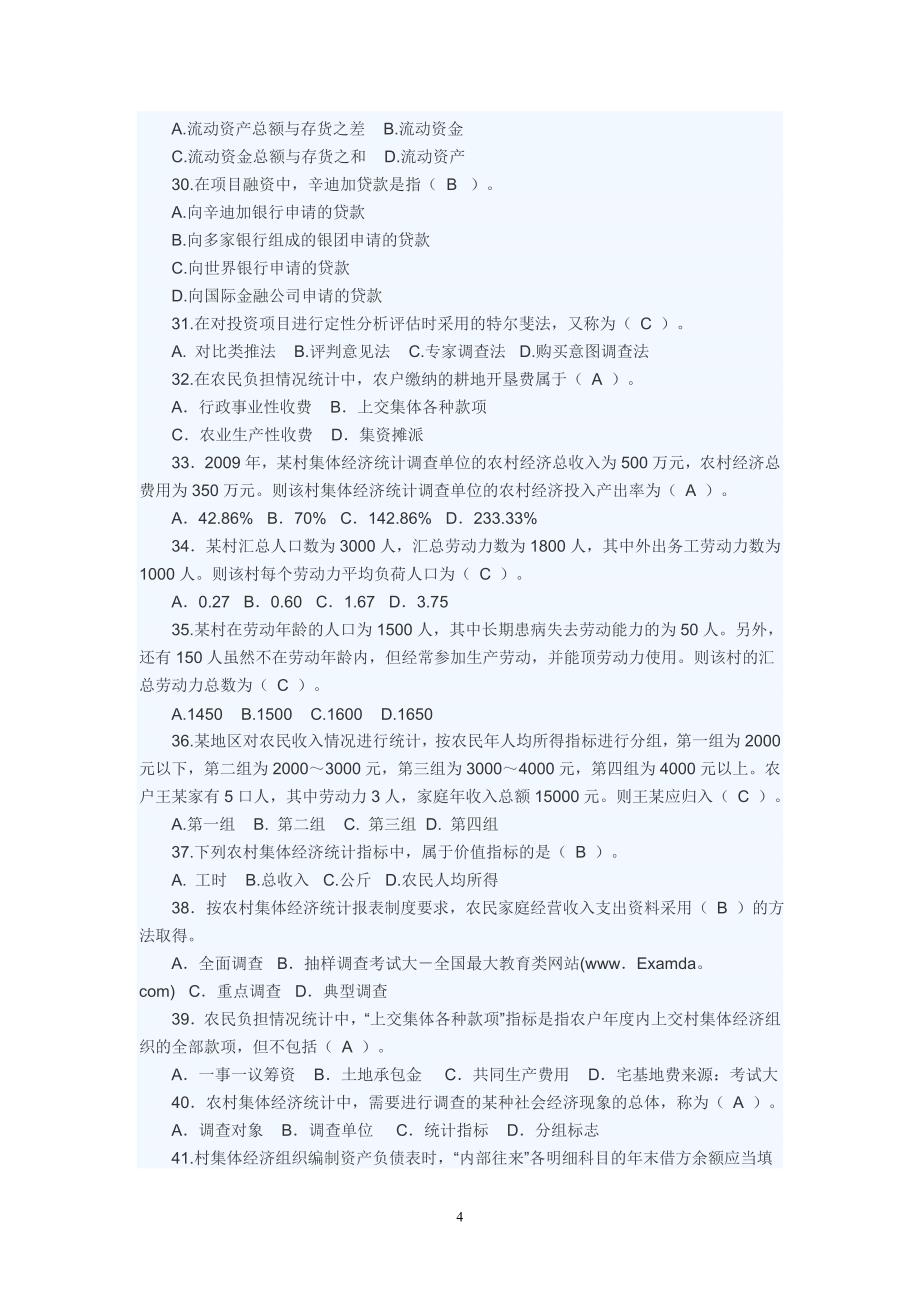 2010年经济师考试中级农业试题及答案_第4页