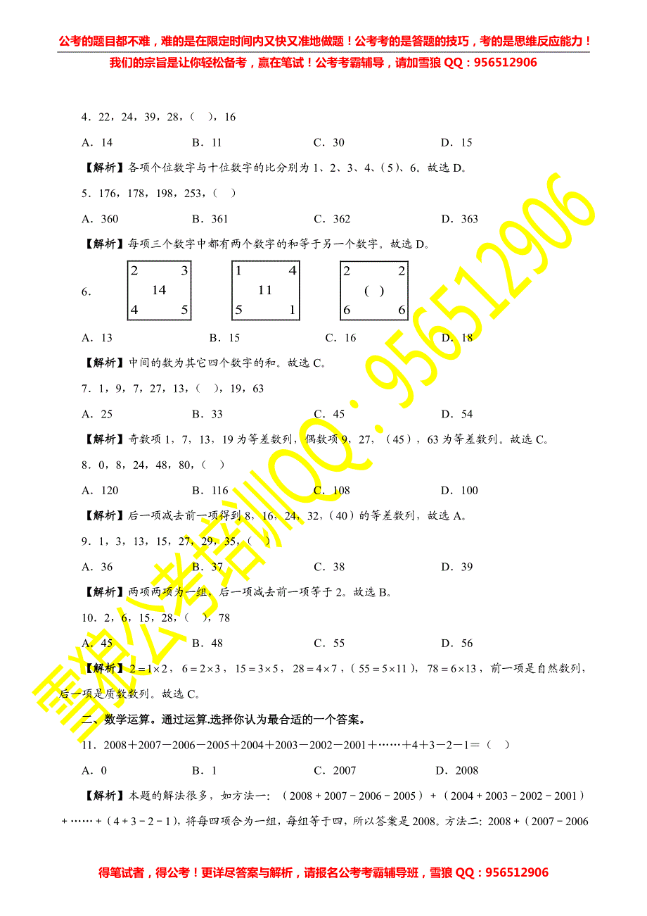 2008年江苏省行测C类真题及答案解析_第2页