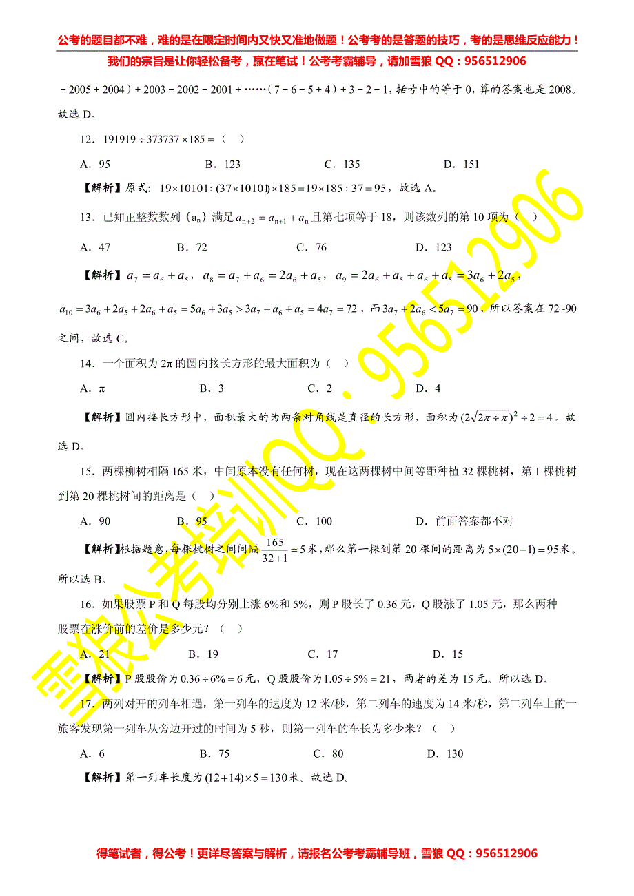 2008年江苏省行测C类真题及答案解析_第3页