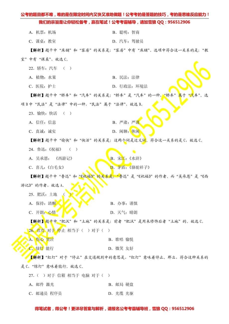 2008年江苏省行测C类真题及答案解析_第5页