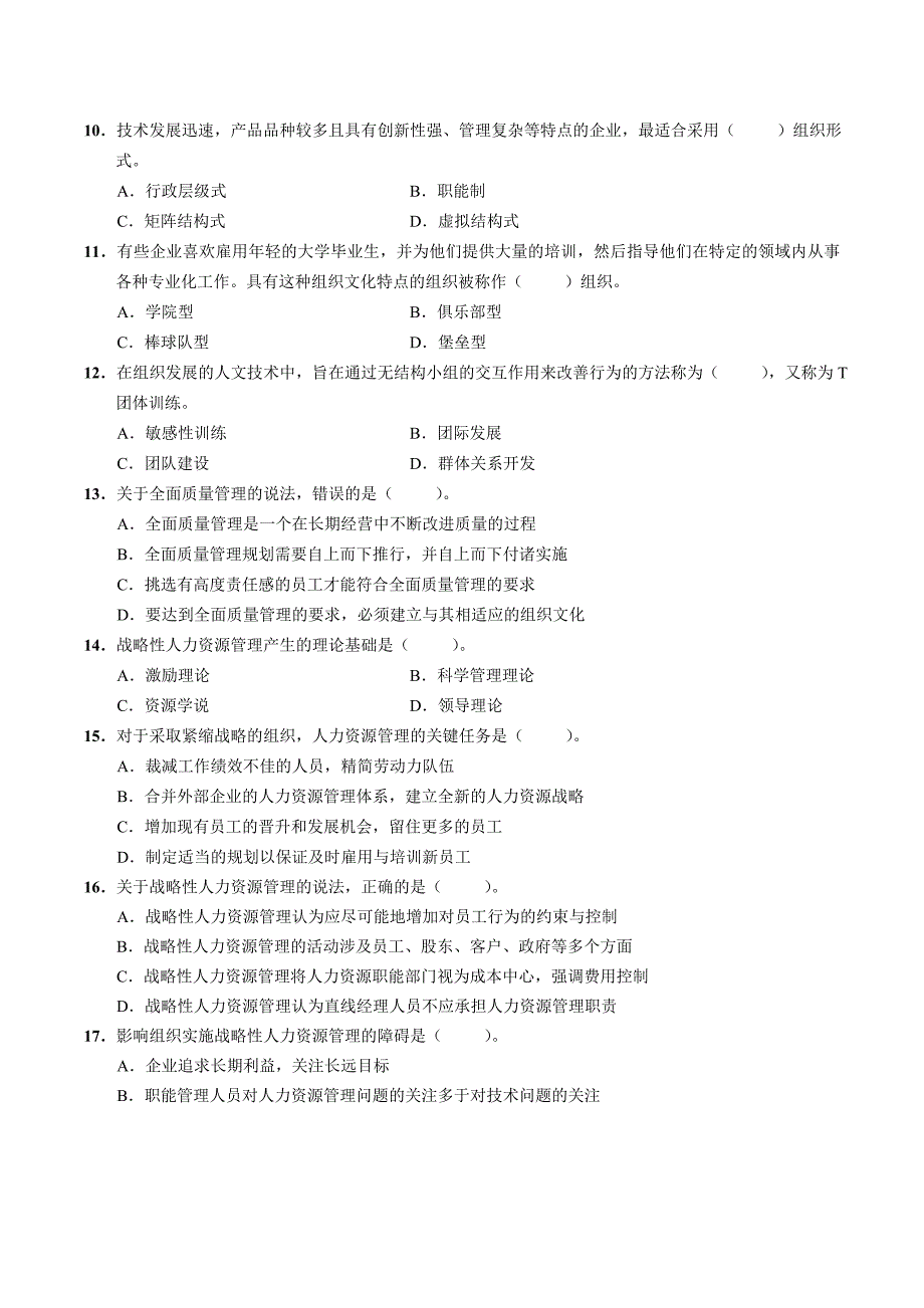 2011年中级经济师《人力》真题及答案_第2页