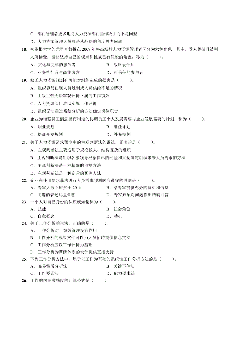 2011年中级经济师《人力》真题及答案_第3页