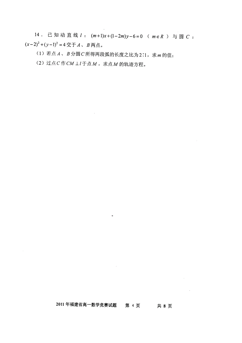 2011年福建省高一数学竞赛试题_第4页