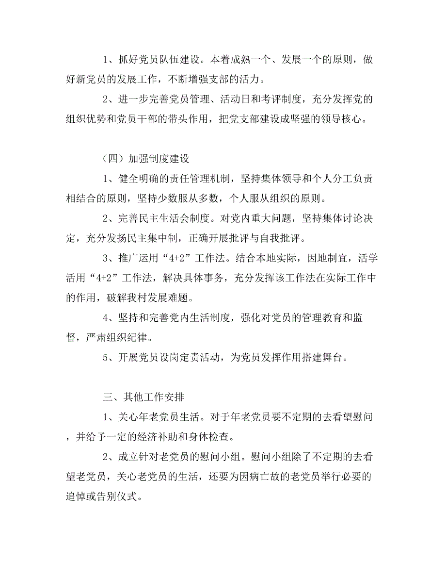 2017年党支部工作计划范文_第3页