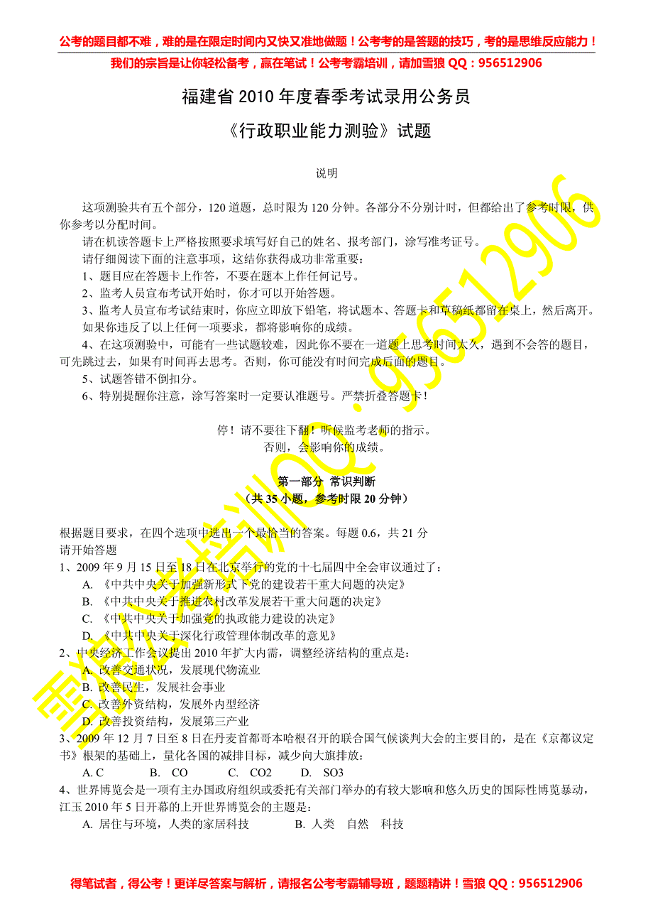 2010年福建省春季行测真题及答案解析_第1页