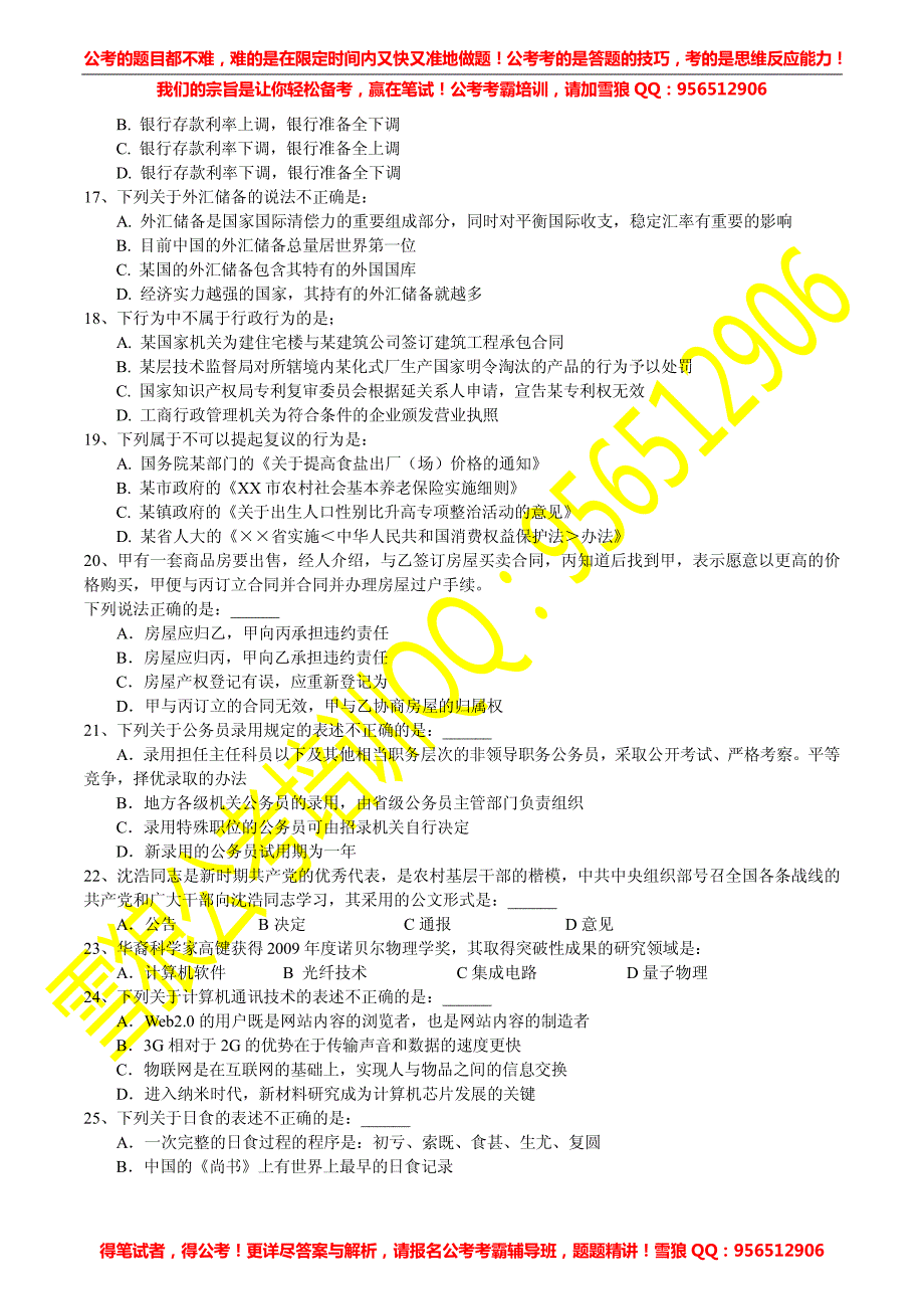 2010年福建省春季行测真题及答案解析_第3页