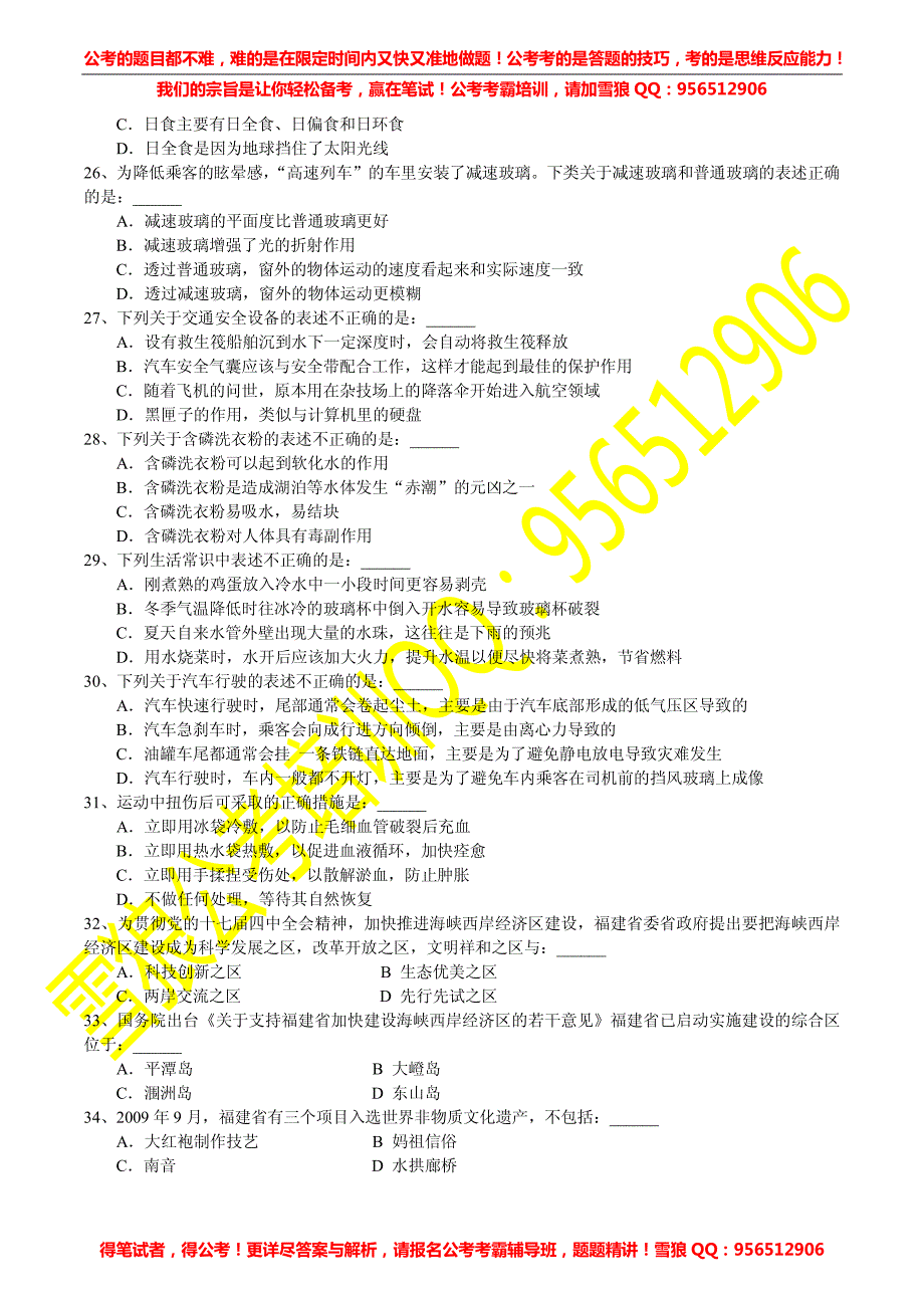 2010年福建省春季行测真题及答案解析_第4页