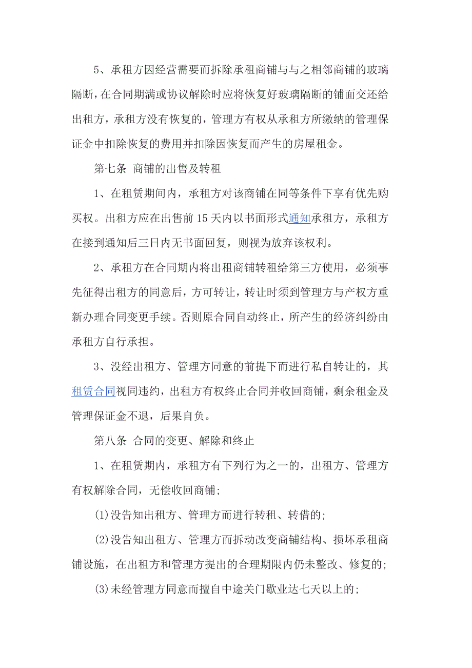 租商场摊位合同范文篇一_第4页