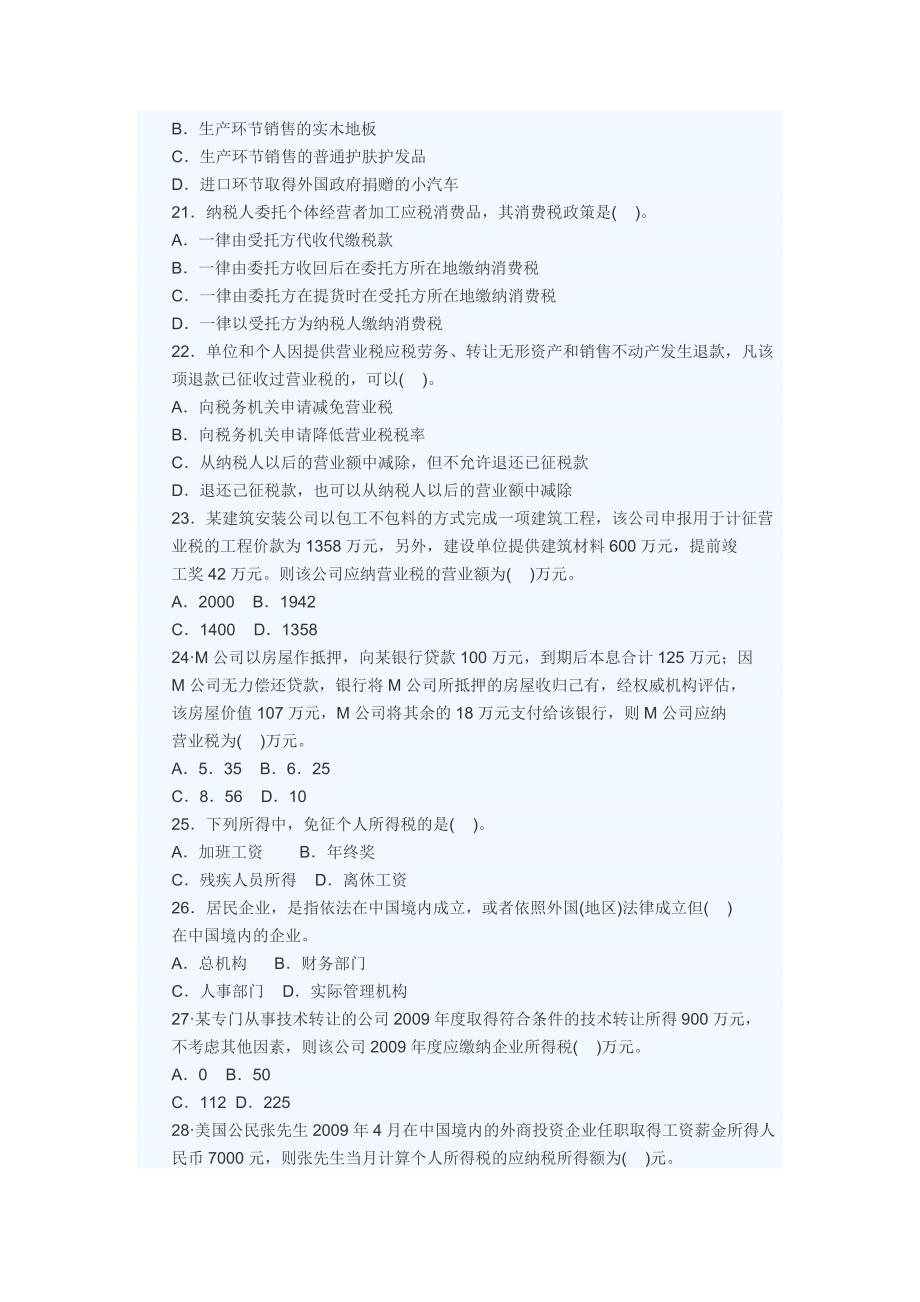 2010年经济师中级财政税收专业知识与实务试题及答案_第3页