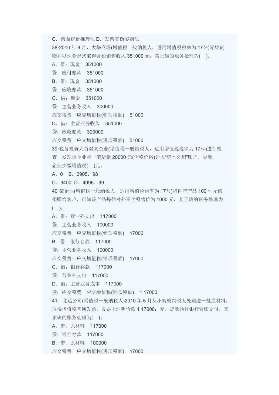 2010年经济师中级财政税收专业知识与实务试题及答案_第5页