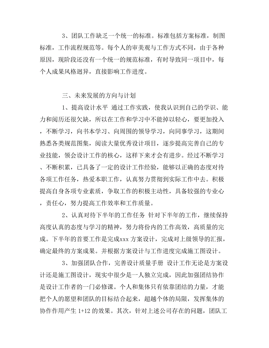 2017年上半年工作总结2000字_第2页