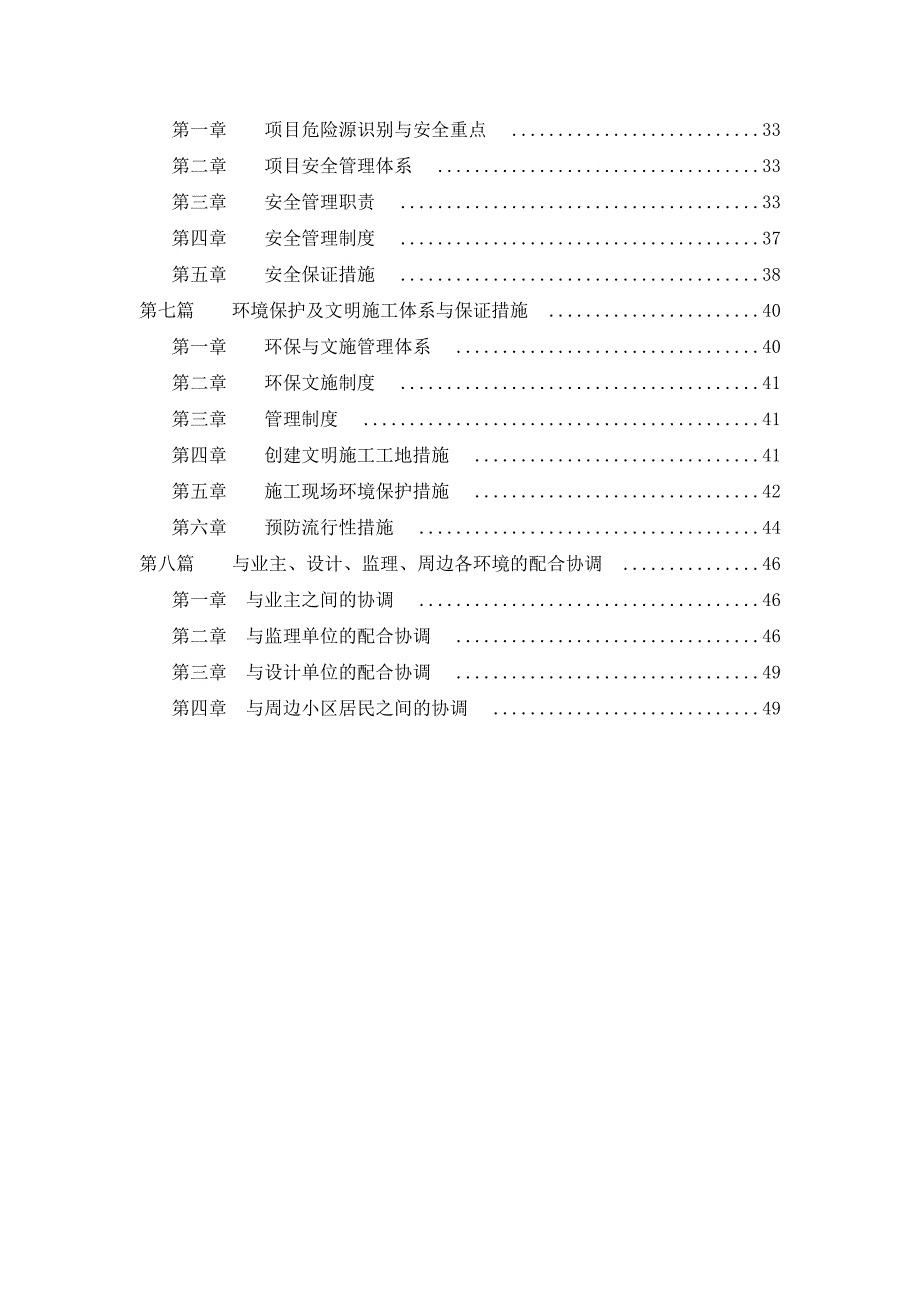 楠湖郦舍开发项目外线给水、雨污水、采暖及弱电预埋管网安装工程施工组织设计_第2页