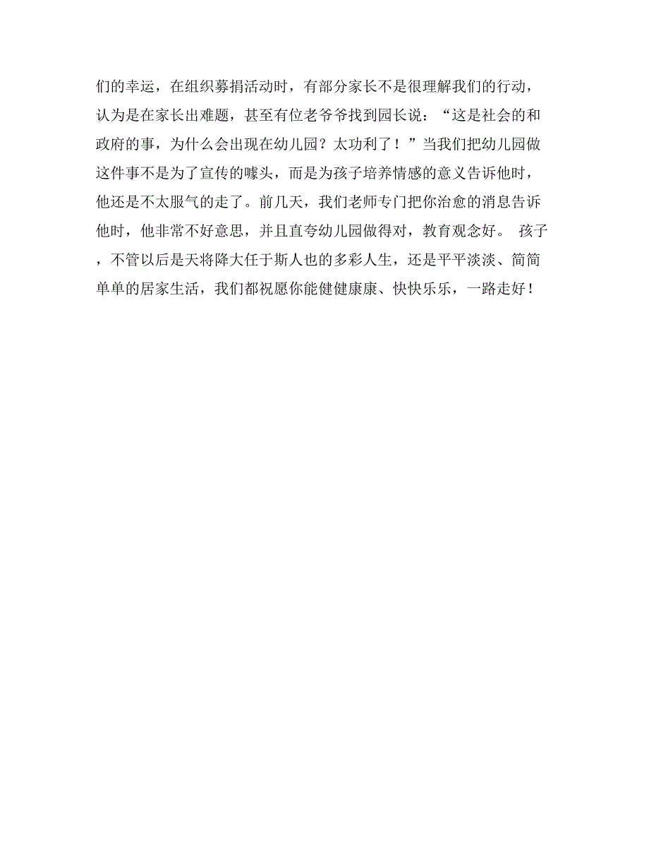 爱和信任——道德教育的楷模演讲稿_第2页