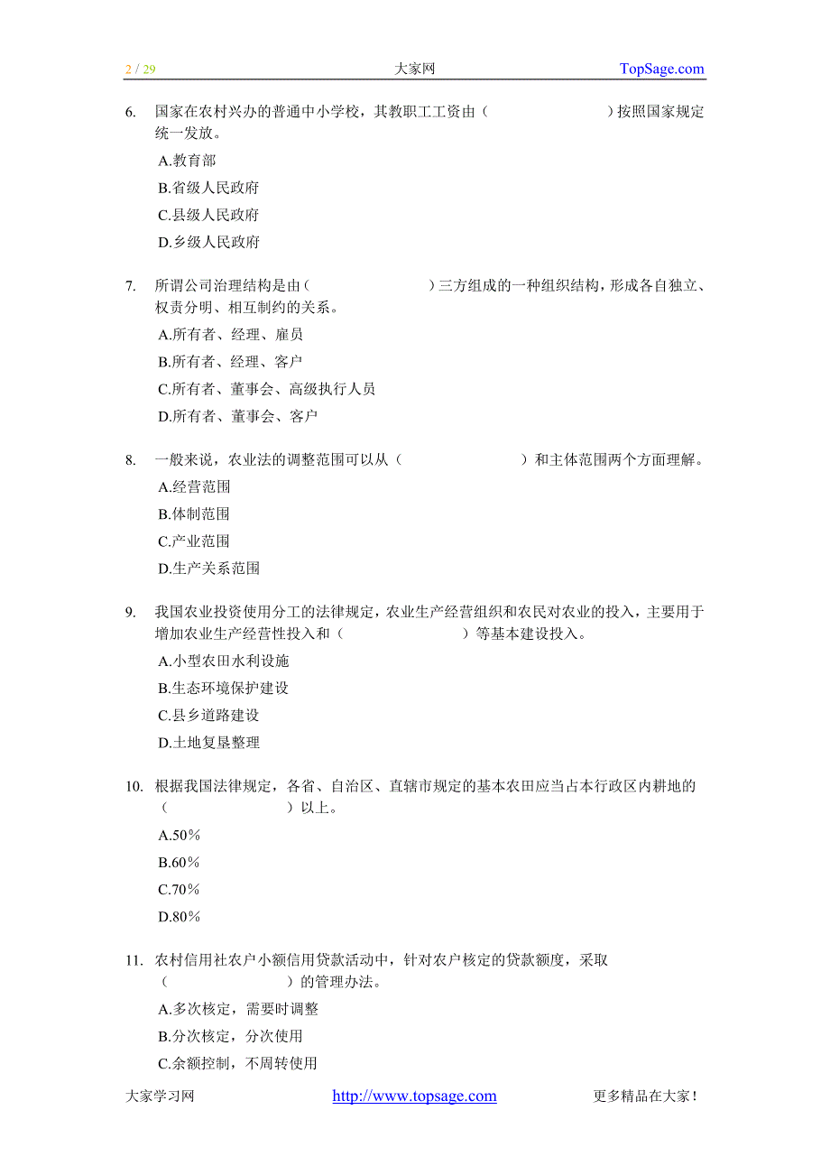 2008年经济师中级农业专业知识与实务试题及答案解析_第2页