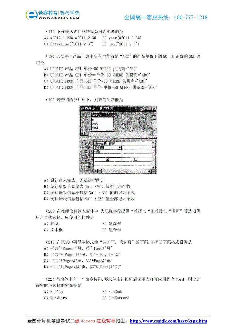 2011年3月计算机等级考试二级Access真题_第3页