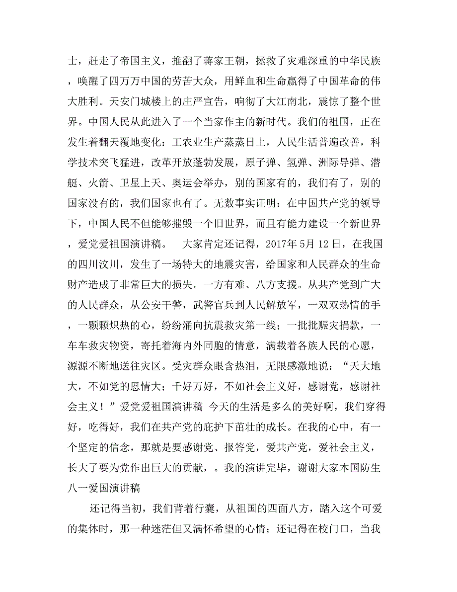 爱党爱祖国演讲稿：感谢党、报答党_第2页