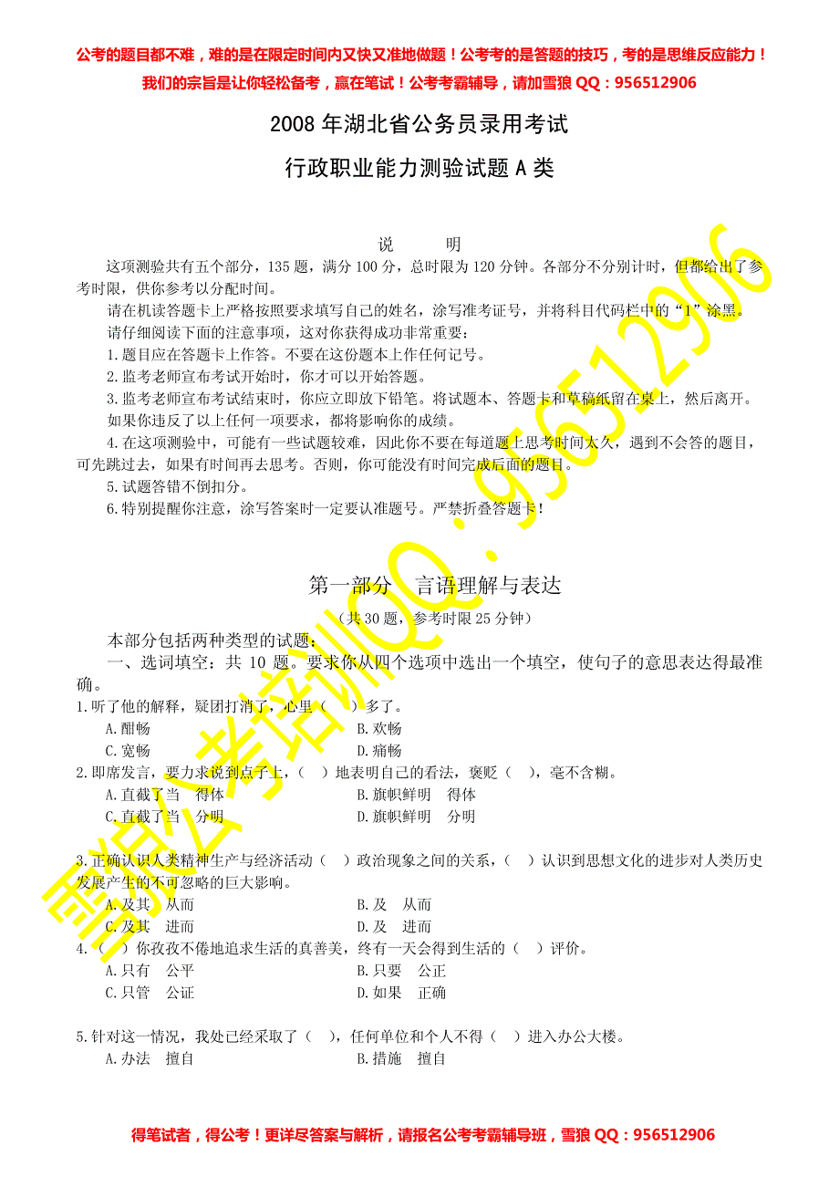 2008年湖北省真题及答案解析（A类）_第1页