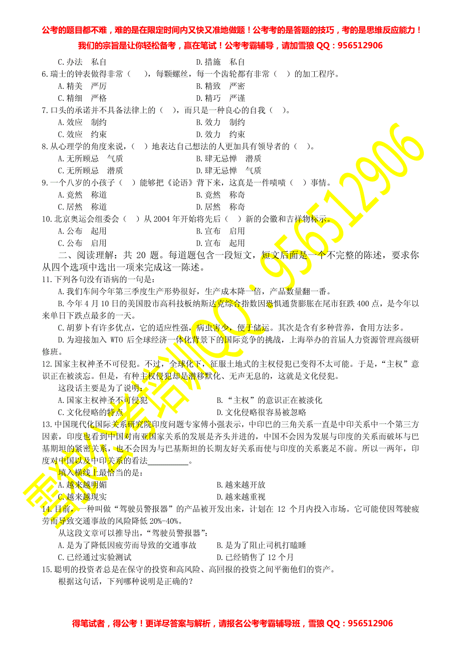 2008年湖北省真题及答案解析（A类）_第2页