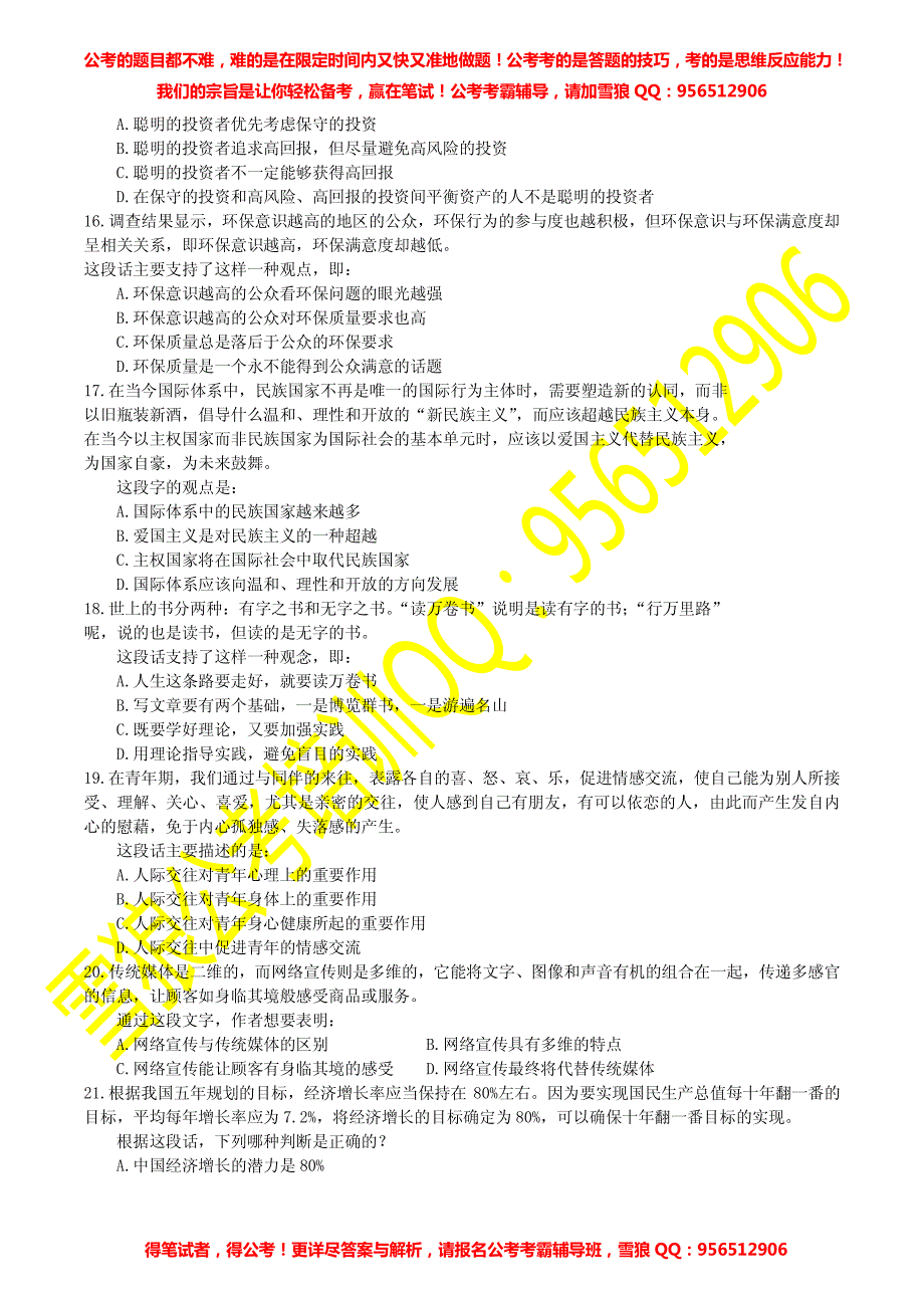 2008年湖北省真题及答案解析（A类）_第3页