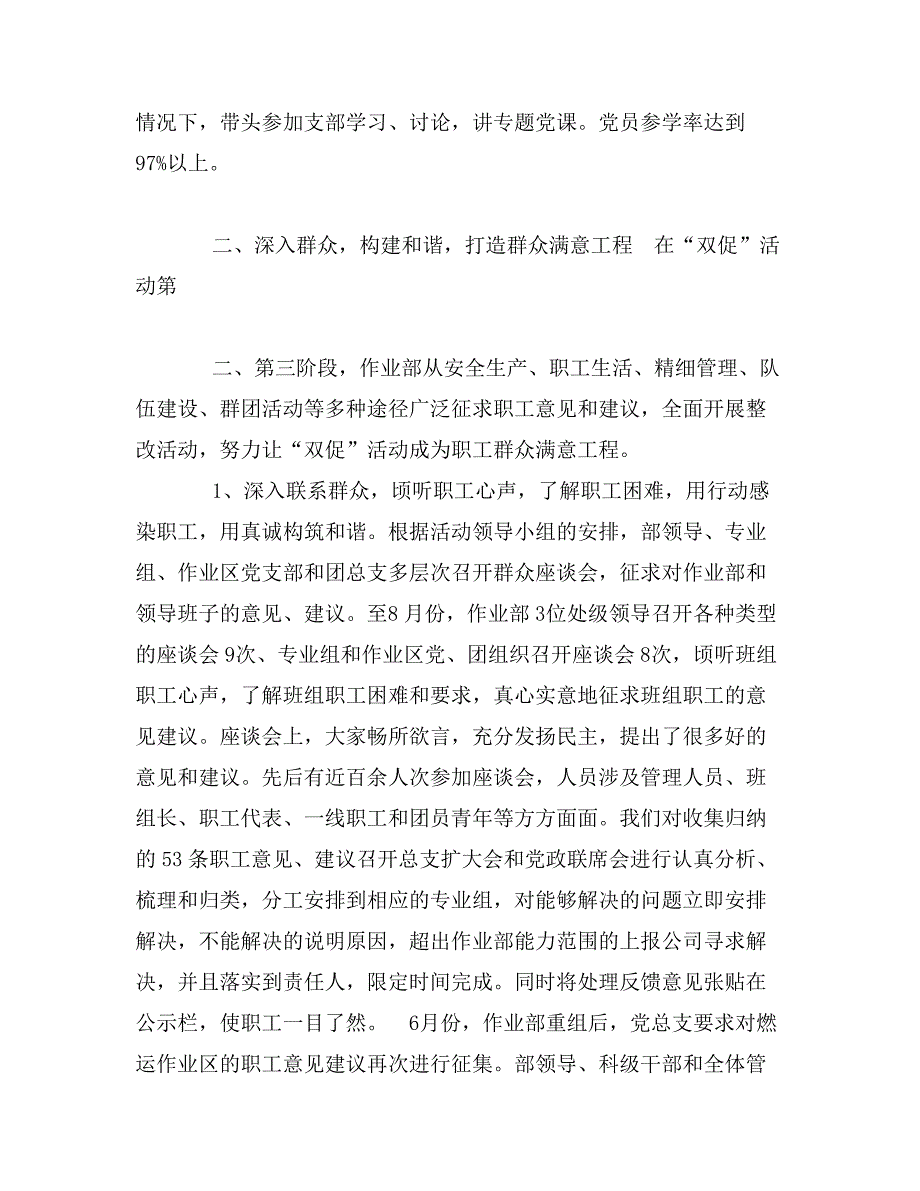 深入群众促和谐社会凝心聚力促发展活动总结_第4页