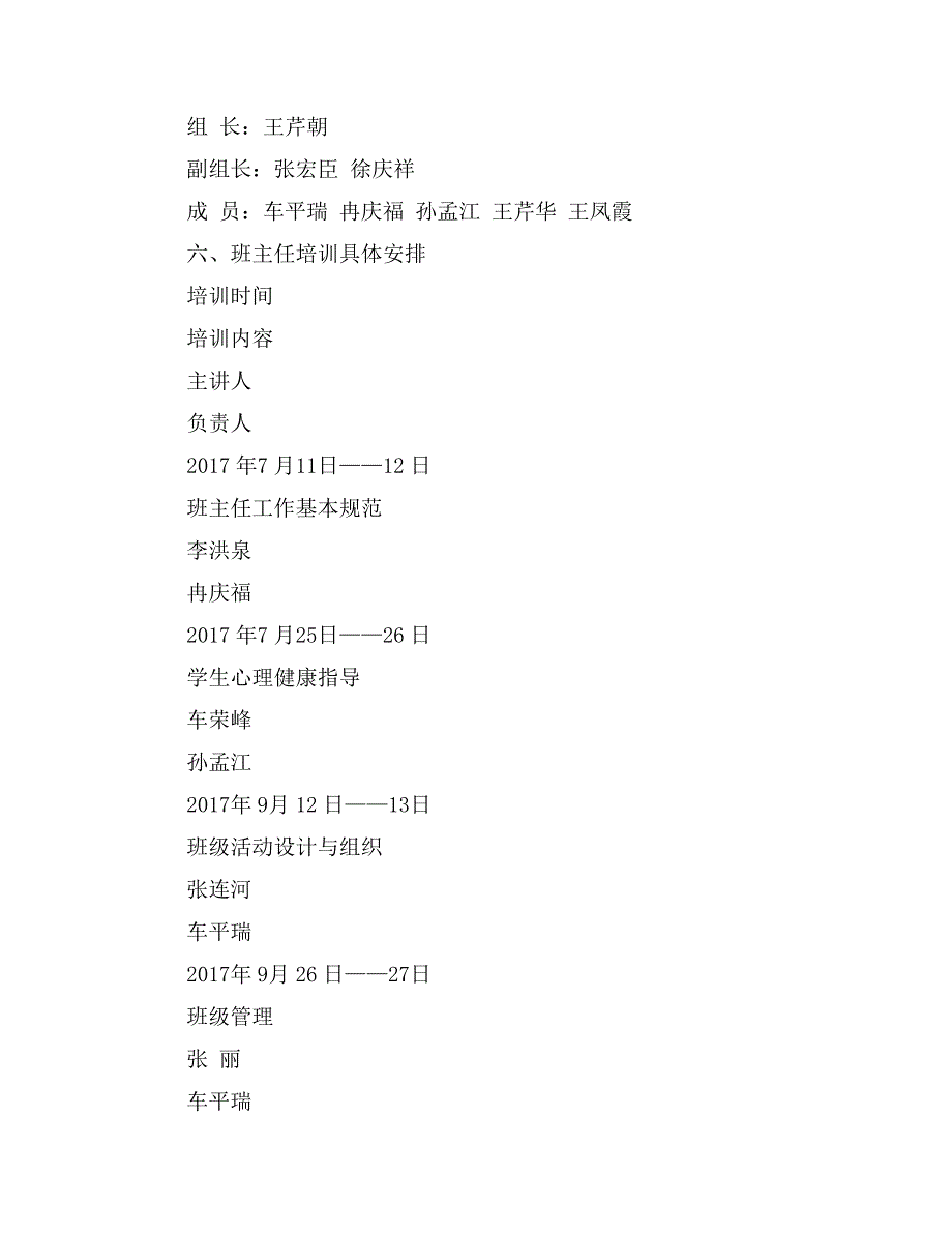 2017年中小学班主任培训计划_第3页