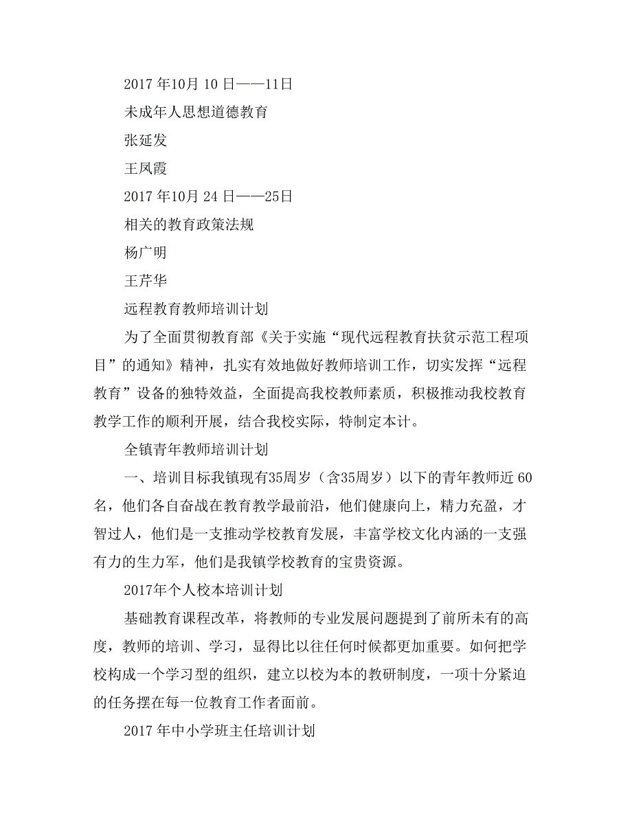 2017年中小学班主任培训计划_第4页